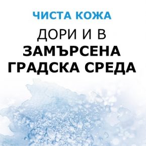 ЧИСТА КОЖА