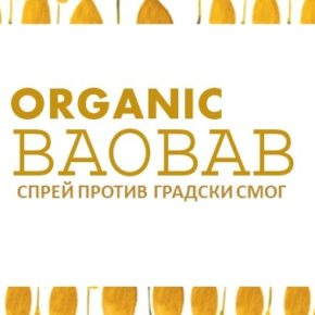 Цялостна защита против градския смог, вредните лъчения и свободните радикали